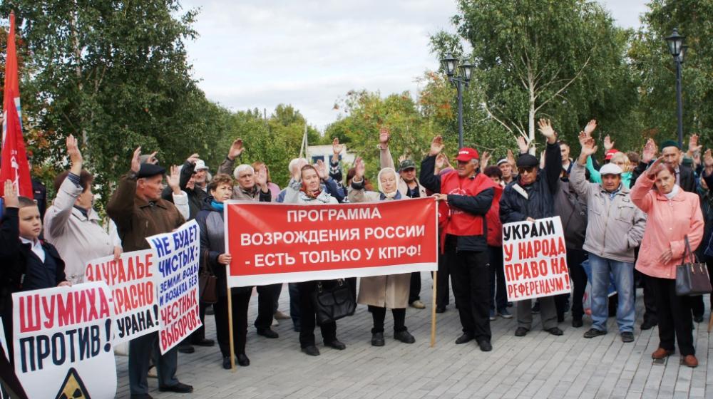 Митинг в Шумихе Курганской области высказался против добычи урана