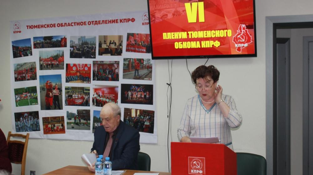 Состоялся VI совместный  Пленум Тюменского областного отделения КПРФ и КРК
