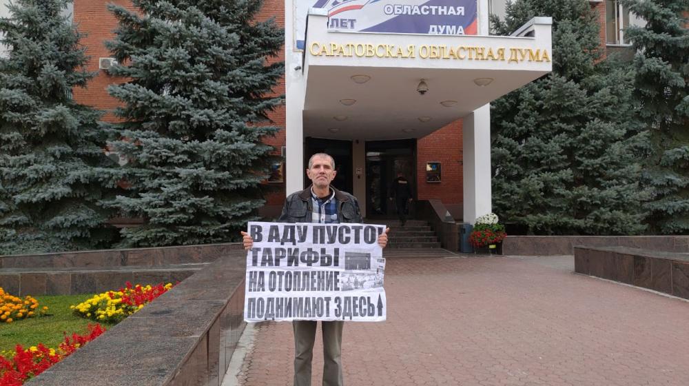 Саратовцы против повышения коммунальных тарифов