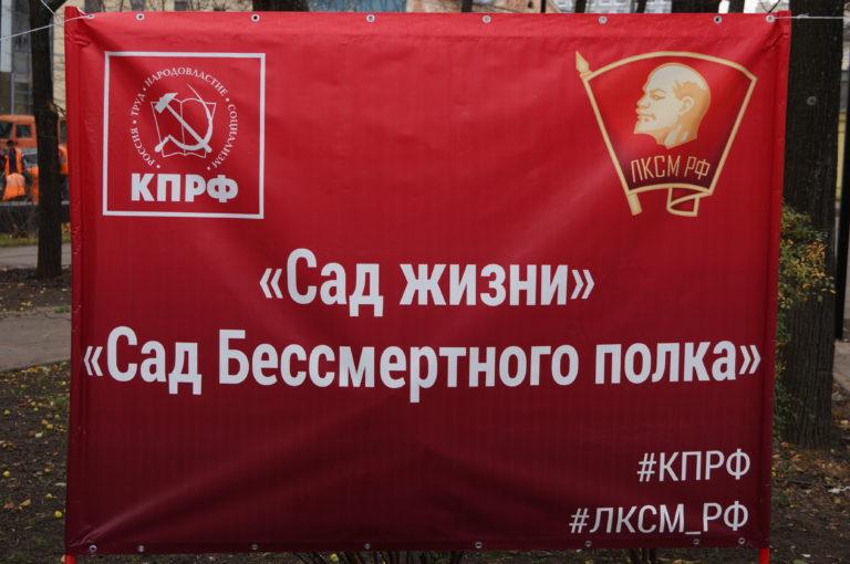 В Нижнем Новгороде КПРФ провела акцию «Сад жизни - сад бессмертного полка»