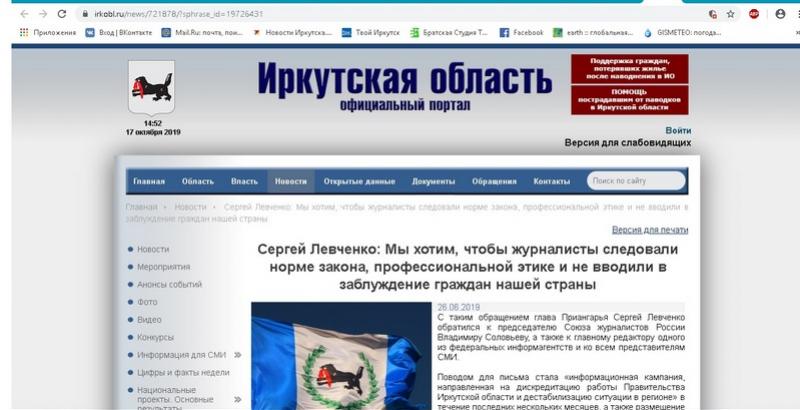Охота на красного губернатора. Сергей Левченко назвал, кому может быть выгодна пропагандистская война против него