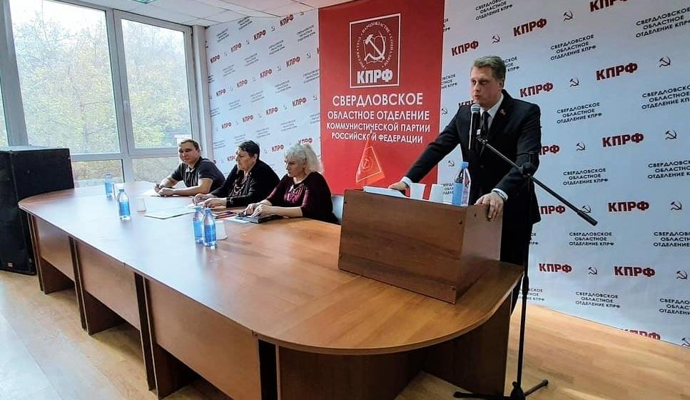 Состоялся V совместный Пленум Комитета и КРК Свердловского областного отделения КПРФ