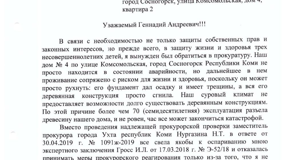 Республика Коми. По запросу Г.А. Зюганова дом признан аварийным