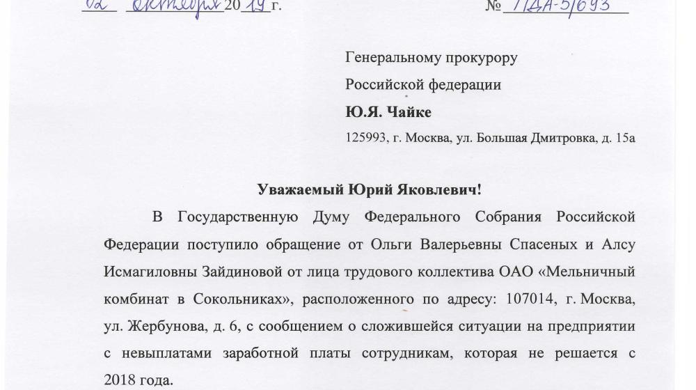 Д.А. Парфенов: «Эффективные менеджеры» довели работников мукомольного комбината  до голодовки