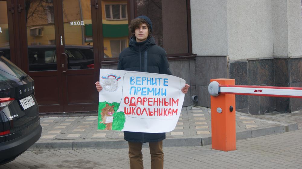 Активист Кировского Комсомола вышел на пикет с требованием вернуть премии одарённым школьникам