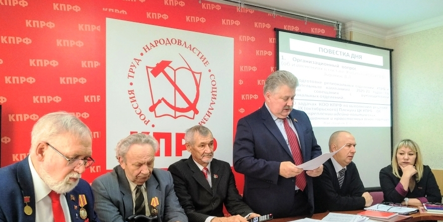 В Кургане VII пленум обкома КПРФ определил основы укрепления партийных организаций области