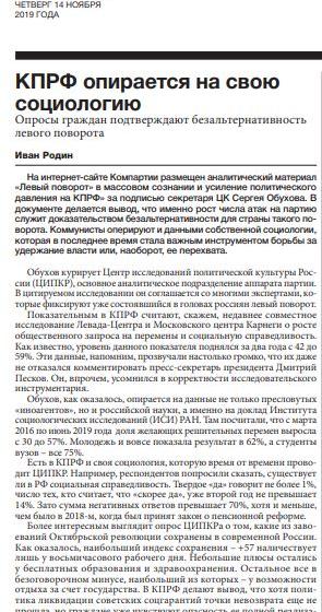 «Независимая газета»: КПРФ опирается на свою социологию