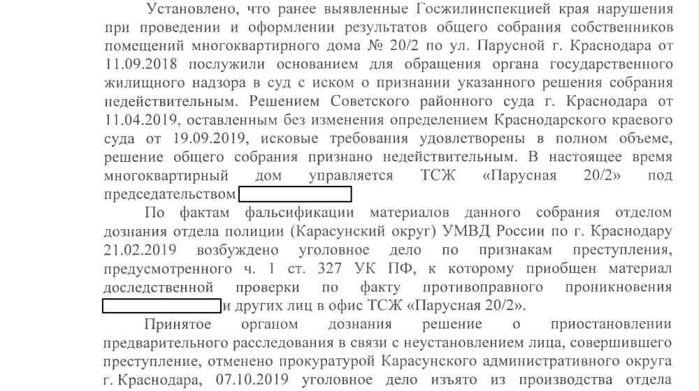 Краснодар. С.П. Обухов и В.Ф. Рашкин помогли жителям многоквартирного дома в предотвращении рейдерского захвата