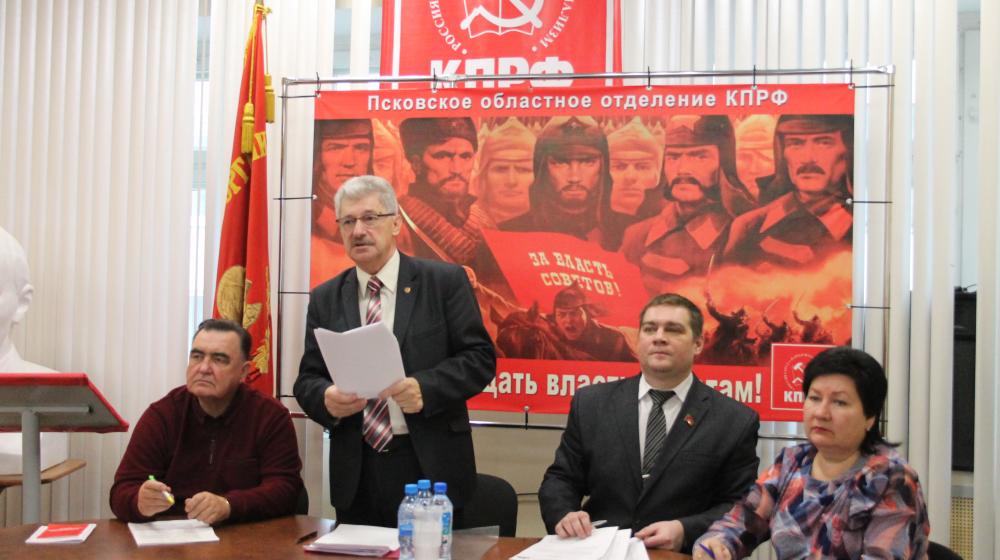 Состоялся Пленум Комитета и КРК Псковского областного отделения КПРФ