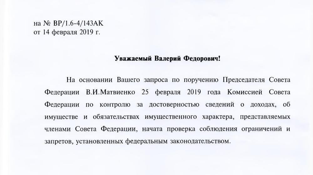 На В.Ф. Рашкина подали жалобу в комиссию по вопросам депутатской этики из-за дела Арашукова