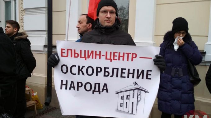 «Второго Ельцин-центра не будет!» КПРФ провела акцию протеста в Москве
