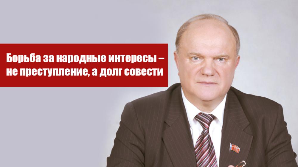 Борьба за народные интересы – не преступление, а долг совести