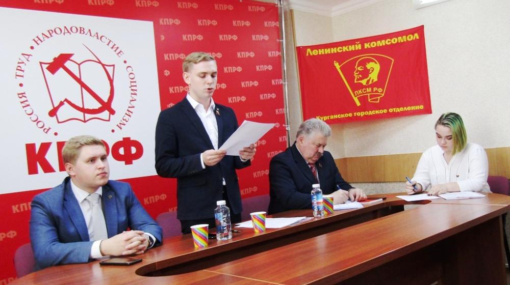 В Кургане состоялась отчетно-выборная конференция ЛКСМ