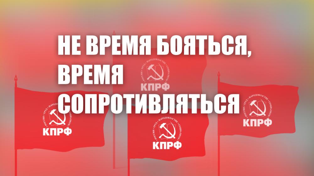 Не время бояться, время сопротивляться. Обращение к гражданам страны