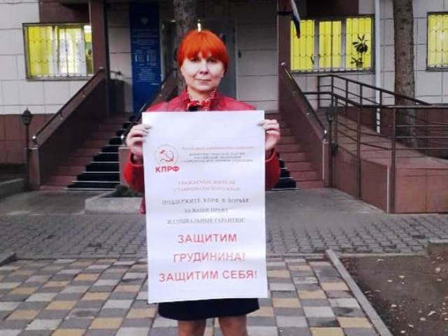 Ставрополь. Коммунисты пикетируют здания администраций города и районов в защиту Сергея Левченко и Павла Грудинина