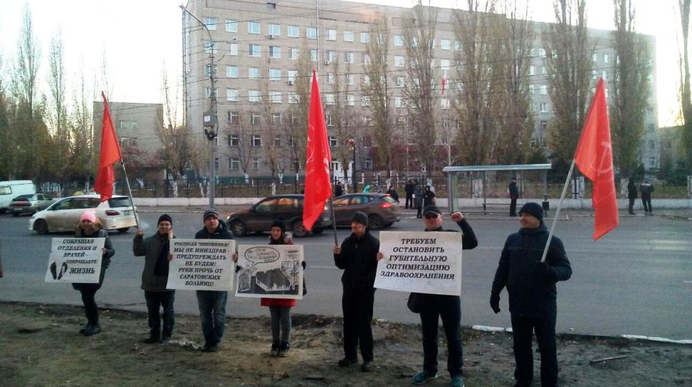 Саратовская область. Нет – преступной "оптимизации" в сфере медицины!