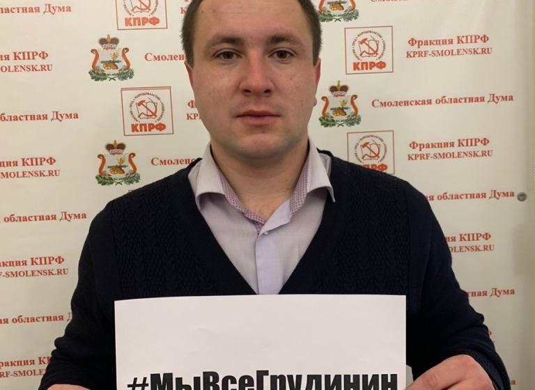​Смоленские депутаты-коммунисты за Грудинина!