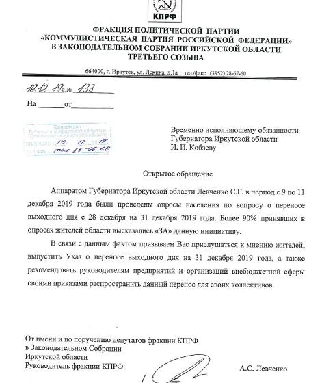 Новый иркутский врио вынужден реализовывать социальные инициативы губернатора-коммуниста Левченко