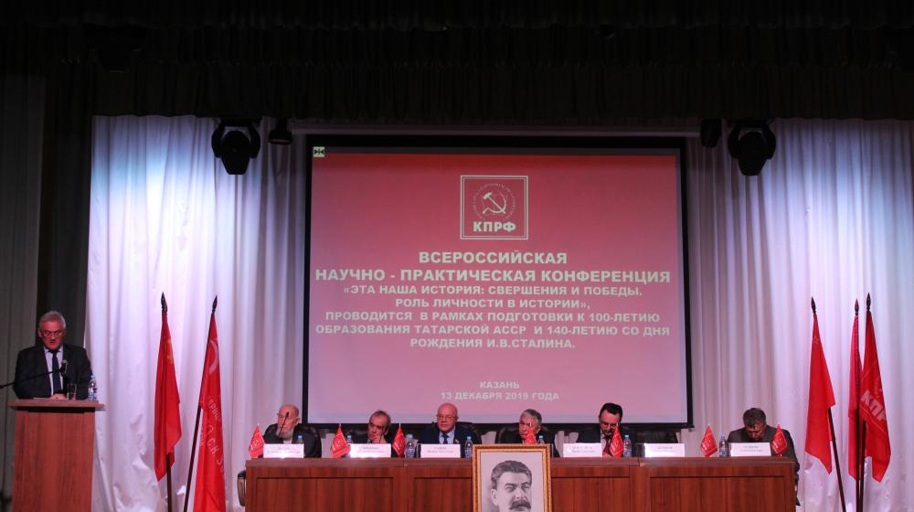 Всероссийская научно-практическая конференция в Казани