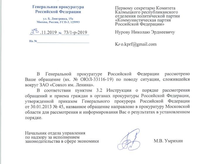 Генпрокуратура РФ ответила на обращение коммунистов Калмыкии