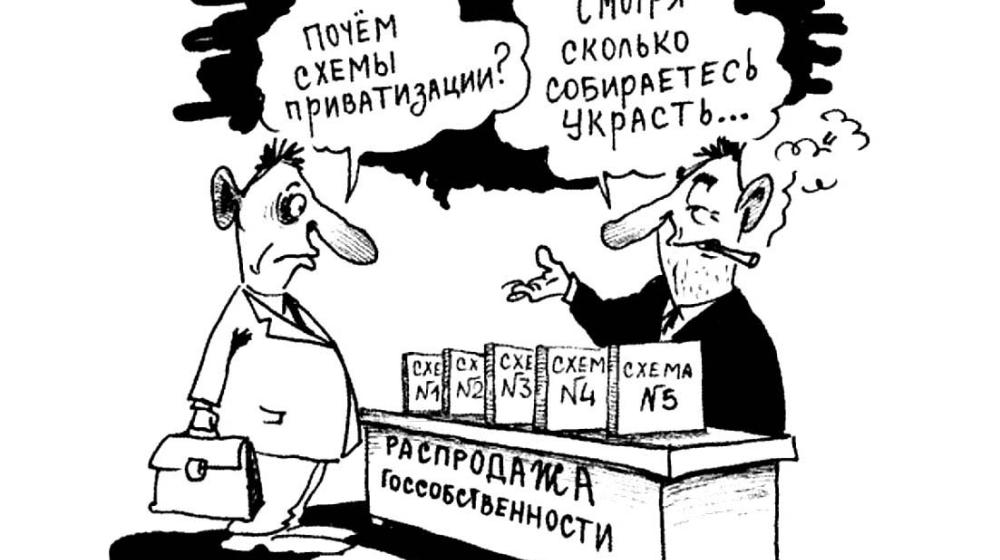 Юрий Афонин: Зуд прихватизаторов – один из симптомов ползучего либерального реванша