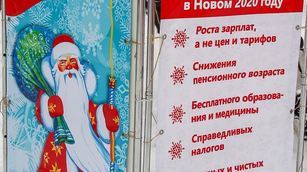 В Томске Дед Мороз и Снегурочка - активисты КПРФ