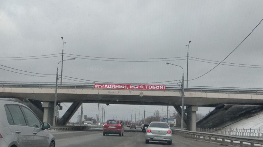 В Рязани на мостах появились баннеры в поддержку Грудинина
