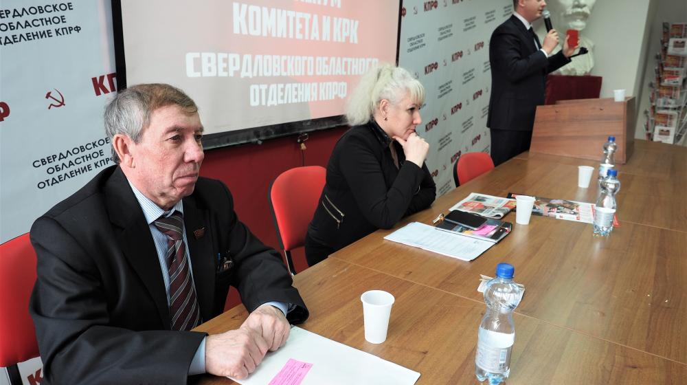 21 декабря состоялся VI совместный Пленум Свердловского областного Комитета и КРК КПРФ