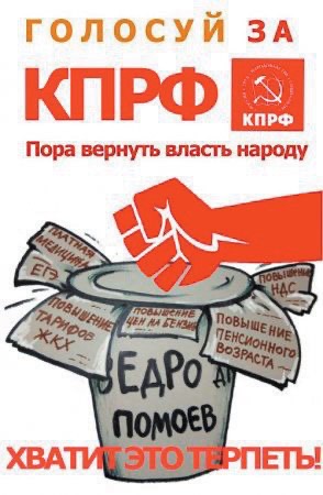  Про материализацию выросшего после отстранения Левченко рейтинга КПРФ в Иркутской области
