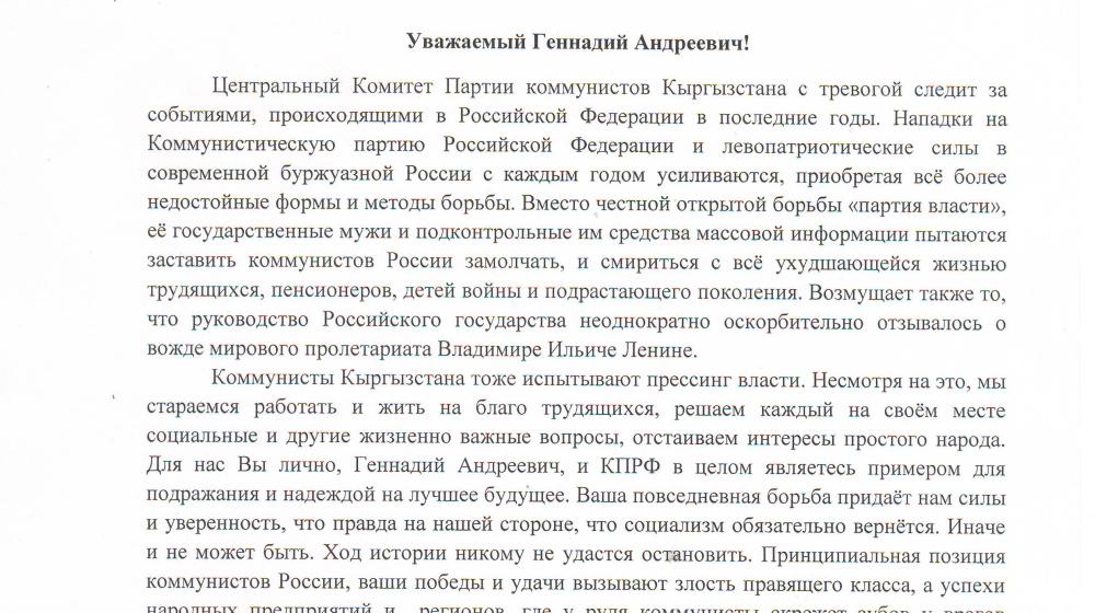 ​Коммунисты Кыргызстана выразили солидарность с коммунистами России