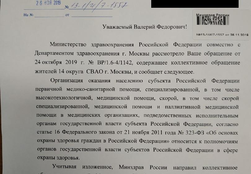 В.Ф. Рашкин: "Минздрав пообещал сохранить московскую 40-ю больницу в СВАО"