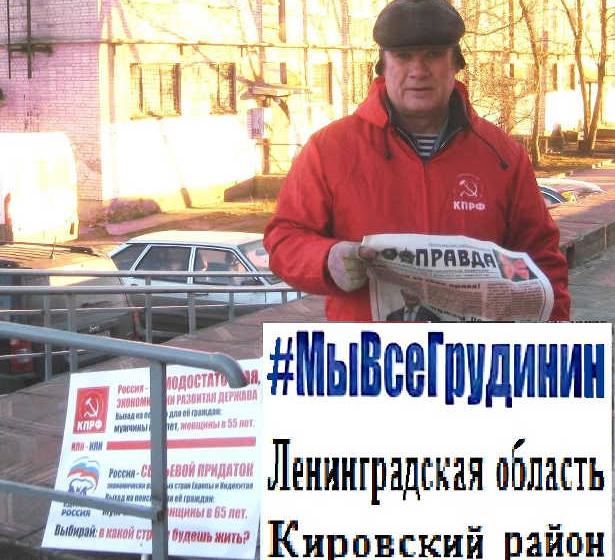 Коммунисты Ленинградской области выступили в поддержку Павла Грудинина
