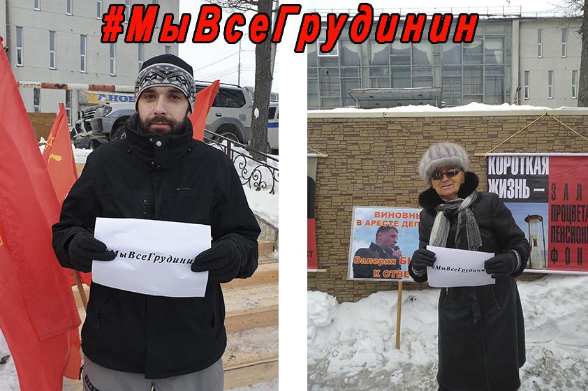 В Камчатском крае продолжается флешмоб #МыВсеГрудинин