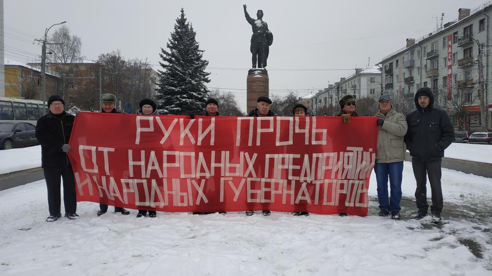 Кировские коммунисты вышли на акцию в поддержку народных губернаторов и народных предприятий