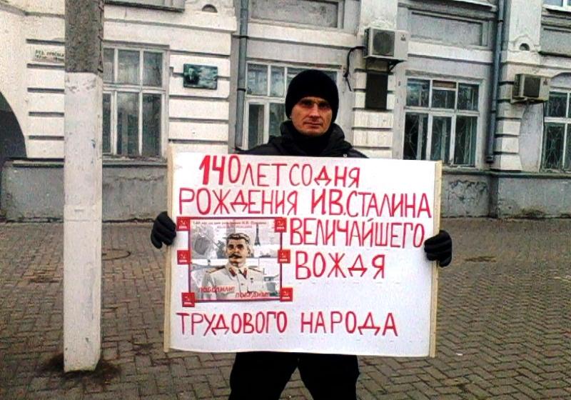 Пугачёвские коммунисты отметили 140-ю годовщину со дня рождения Иосифа Виссарионовича Сталина