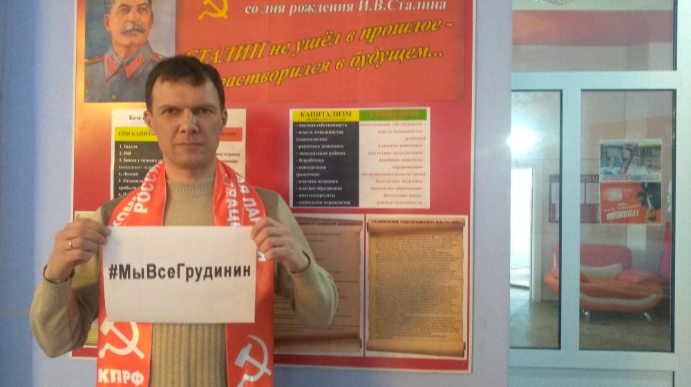 Камчатское краевое отделение КПРФ принимает участие во флешмобе #МыВсеГрудинин