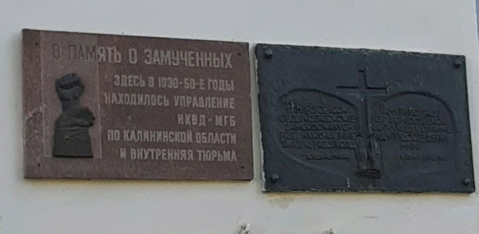 В Твери прокуратура потребовала снять со здания медуниверситета мемориальные доски в честь «замученных поляков»