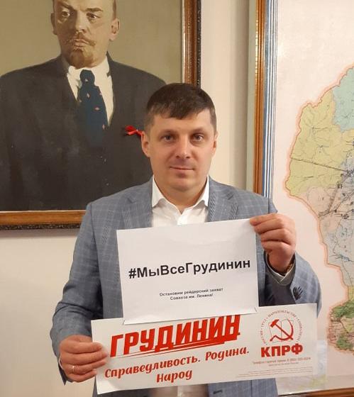 Фракция КПРФ Тюменской областной Думы поддержала флешмоб #МыВсеГрудинин