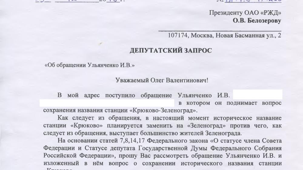 Москва. Жители Зеленограда хотят быть услышанными!