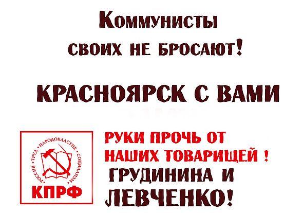 В Красноярском крае продолжаются акции в поддержку Павла Грудинина и Сергея Левченко