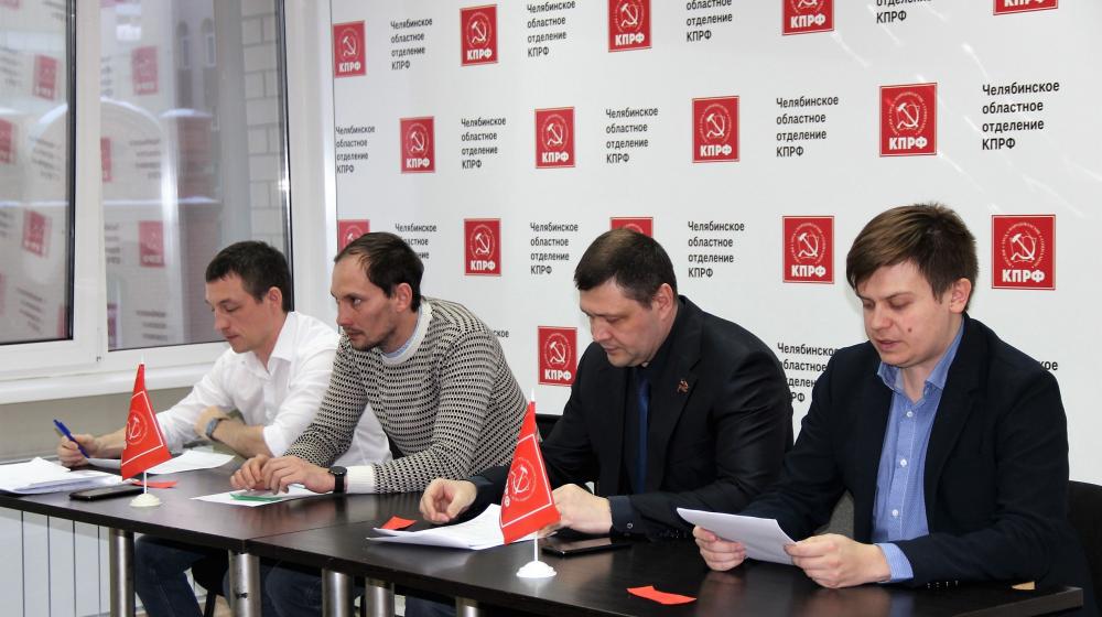 Пленум Челябинского обкома КПРФ: партия продолжает подготовку к выборам