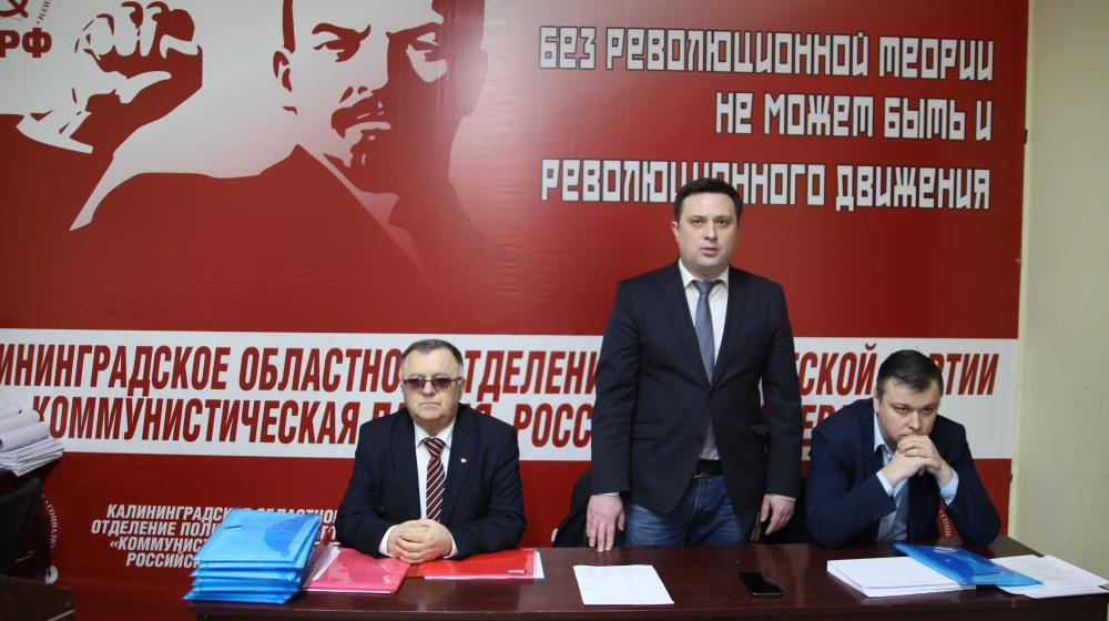 В Калининграде прошел семинар-совещание секретарей Комитетов местных отделений КПРФ