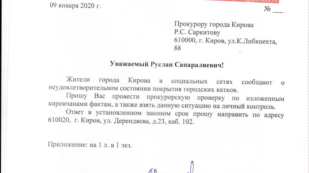 Кировская область. Алексей Вотинцев требует проверить состояние кировских катков