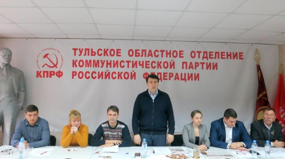 В Туле состоялся форум депутатов-коммунистов