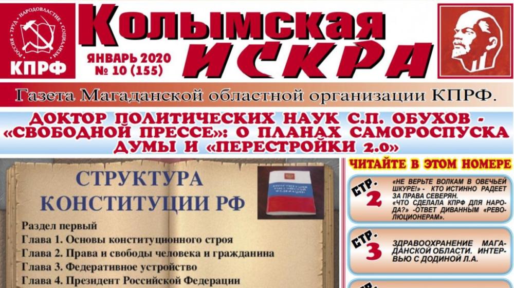 В Магадане у коммунистов украли тираж газеты "Искра" из офиса обкома партии