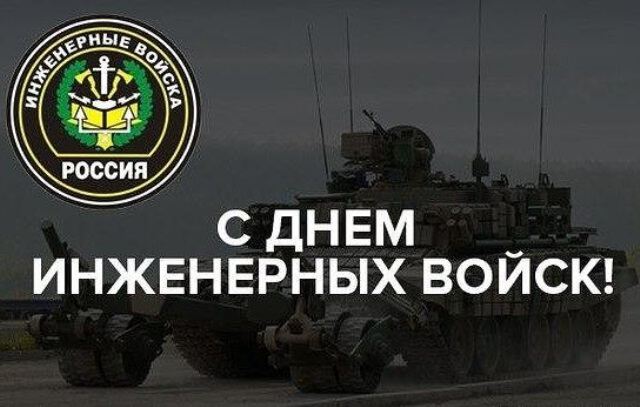 Г.А. Зюганов поздравляет с Днем инженерных войск