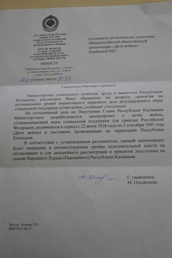 В Калмыкии разрабатывается закон о детях войны