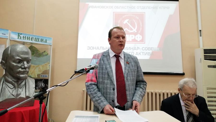 Ивановский обком КПРФ провёл зональный семинар-совещание с участием восьми городских и районных отделений партии
