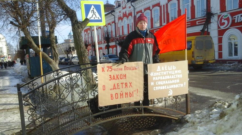 Кировская область. КПРФ провела одиночный пикет с требованием принять законопроект «О детях войны»