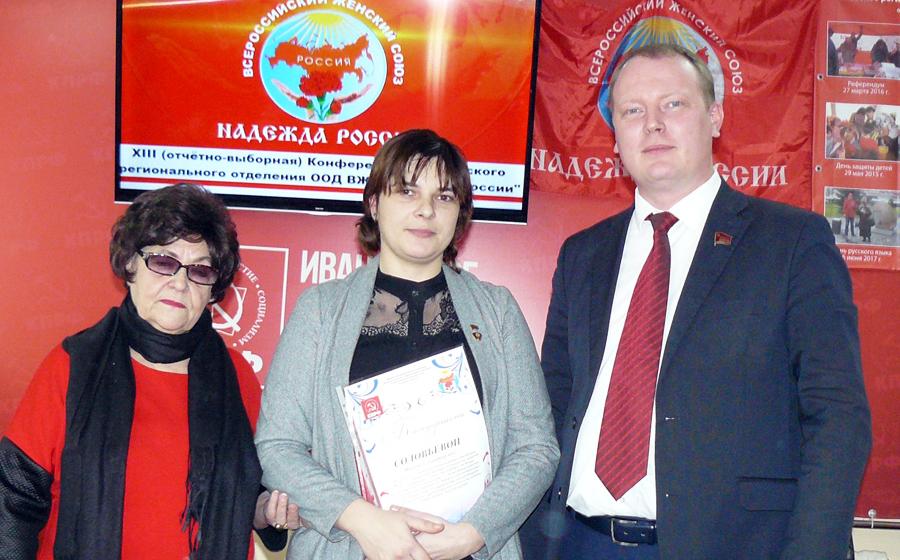 Состоялась конференция Ивановского регионального отделения общественного движения «Всероссийский женский союз - «Надежда России»